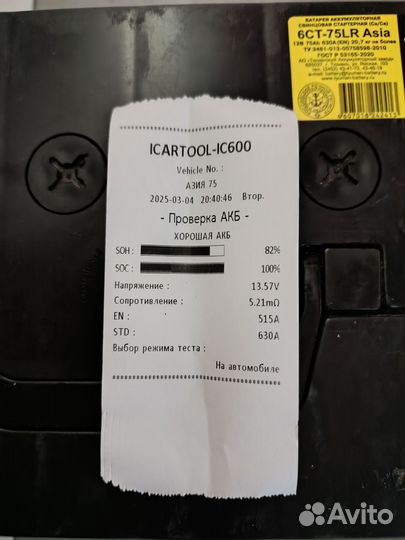 Аккумулятор Тюмень Азия 75