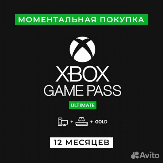 Xbox Game Pass Ultimate 12 месяцев + halo