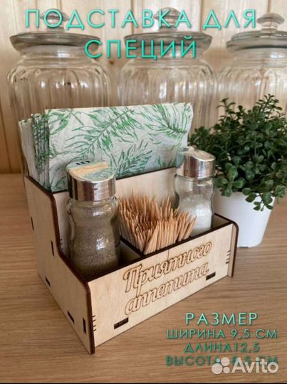 Подставка для специй и салфеток