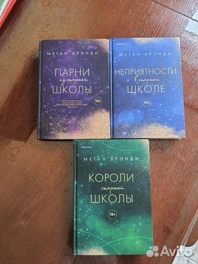 Меган Бренди книги 3шт