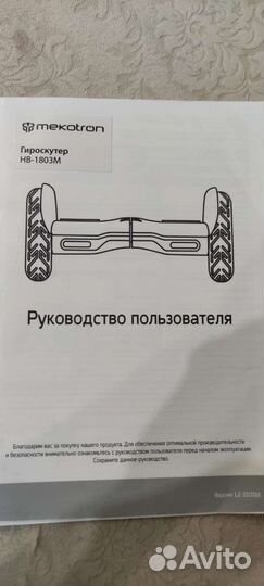 Гироскутер