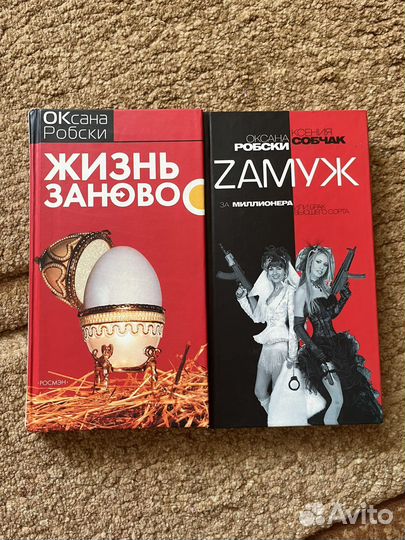 Книги Оксаны Робски