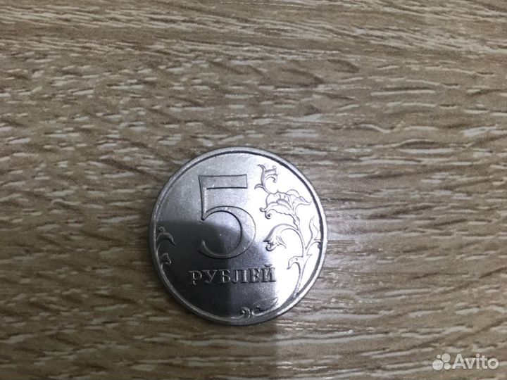 5 рубль без даты