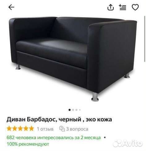 Диван бу