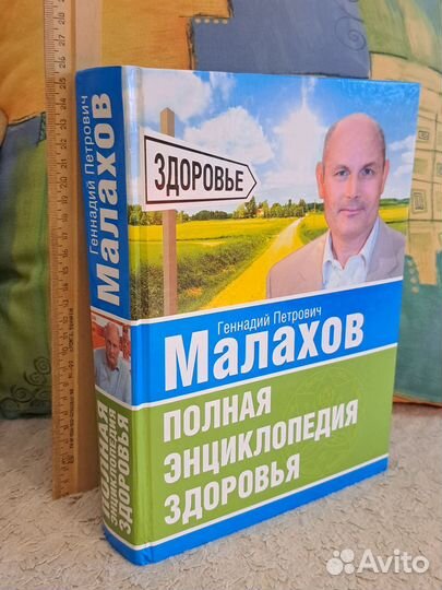 Малахов Г.П., А.Маловичко