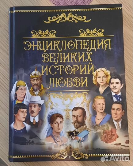 Энциклопедия