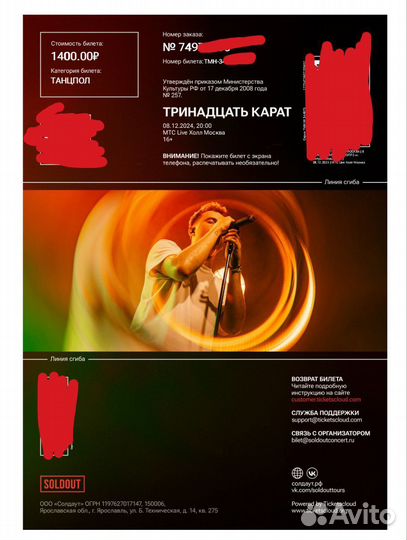 Билеты на концерт