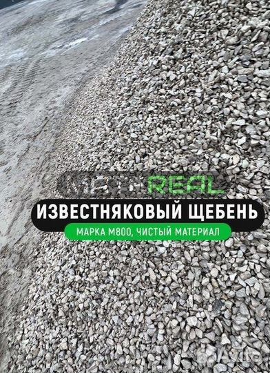 Известняковый щебень 5-20