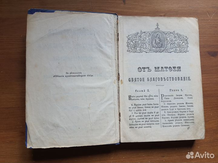 Святое Евангелие, 1908 год