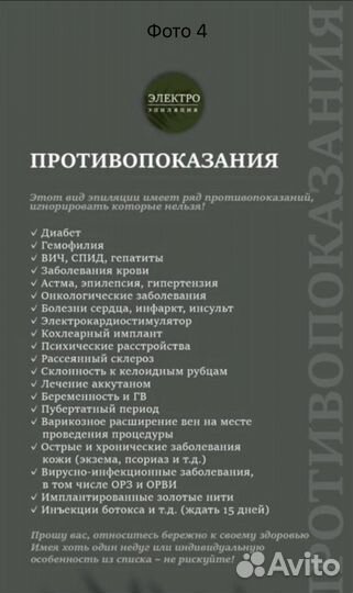 Электроэпиляция Apilus