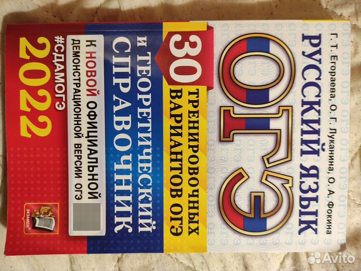 Русский язык ОГЭ 2022г