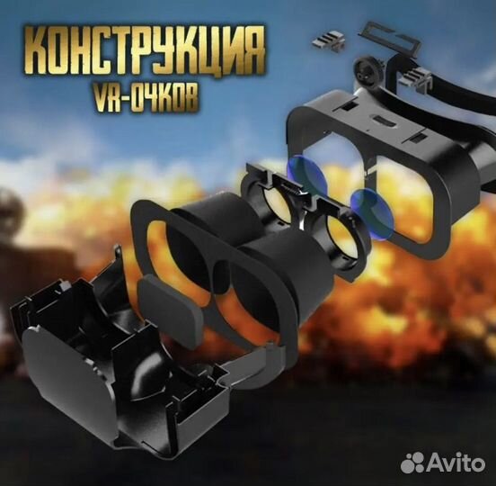 Очки виртуальной реальности игровые