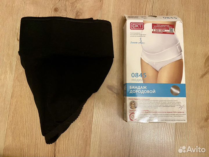 Бандаж дородовый