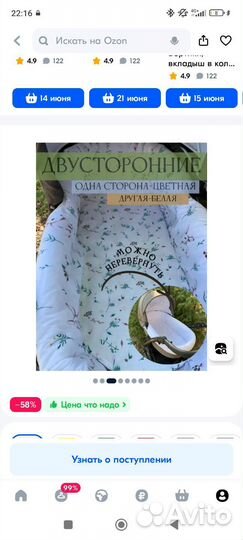 Бортики в коляску
