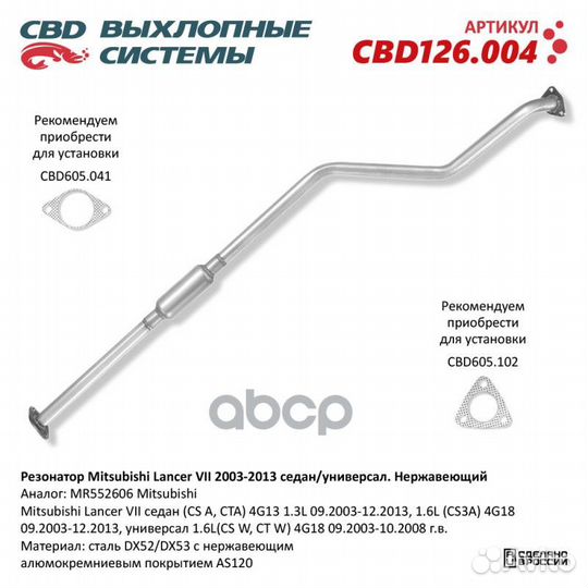 Резонатор CBD CBD126.004 CBD126.004 CBD