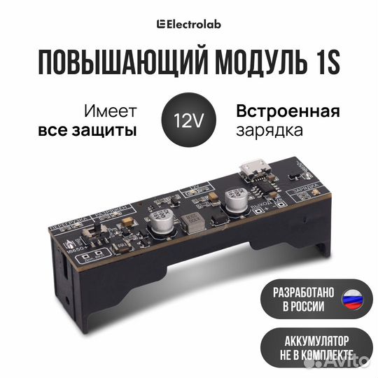 Повышающий модуль 18650 12 Вольт 1S
