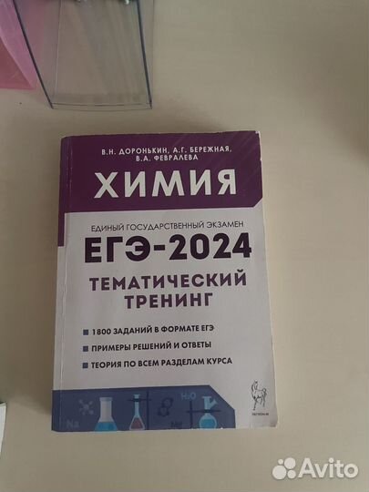 Сборник заданий по химии ЕГЭ 2024