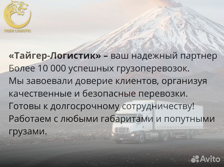 Грузоперевозки Москва Межгород