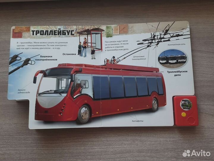 Говорящая книга Транспорт