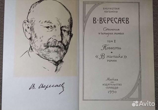 Книги Б. Горбатов, В. Вересаев, Д. Мережковский