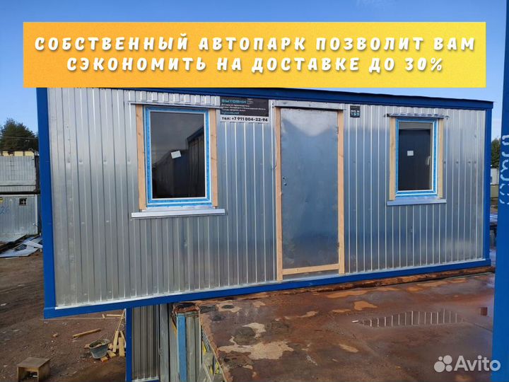 Блок-контейнер