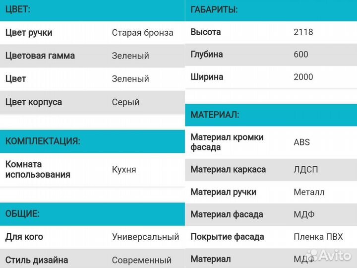 Готовая кухня Гранд зелёный в наличии и на заказ