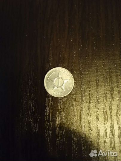 Кубинская монета