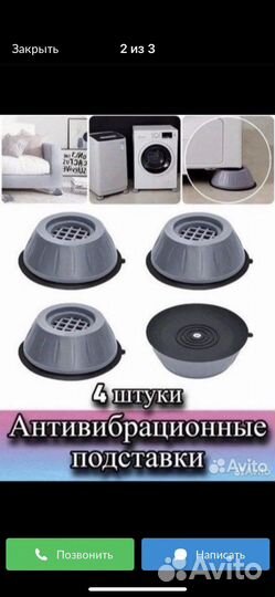 Антивибрационные подставки для стиральной машины