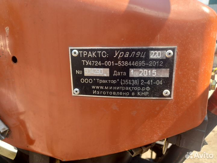 Мини-трактор УРАЛЕЦ 220, 2014