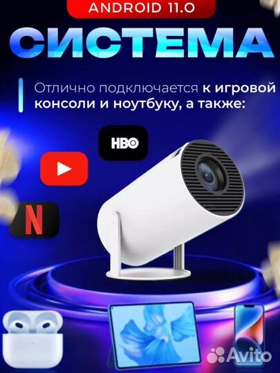 Проектор для домашнего кинотеатра HY300