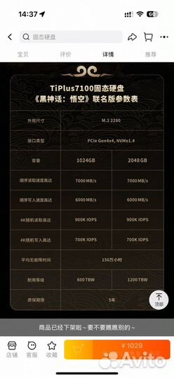 Ssd 1tb Tiplus 7100 Black myth wukong edition