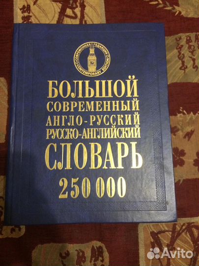Словарь
