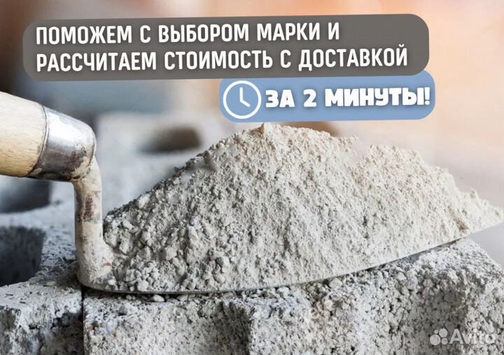 Бетон доставка м300