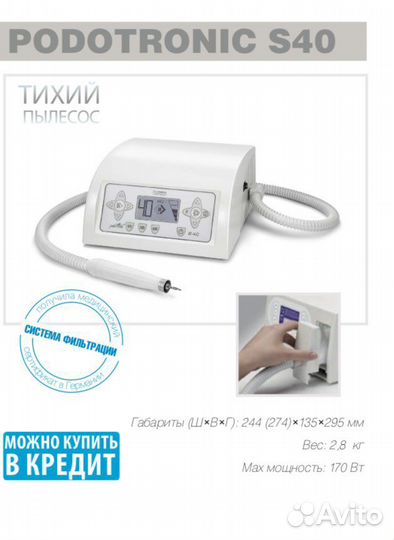 Аппарат для педикюра podotronic