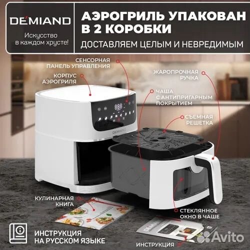 Аэрогриль demiand 5 в 1
