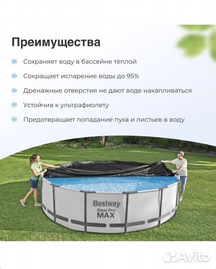 Защитный тент на бассейн Bestway