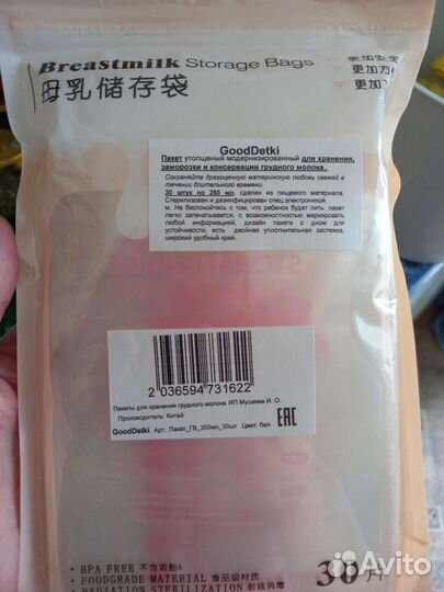 Пакеты для грудного молока
