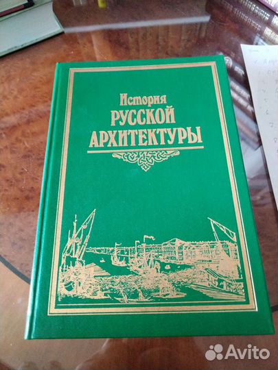 История русской архитектуры