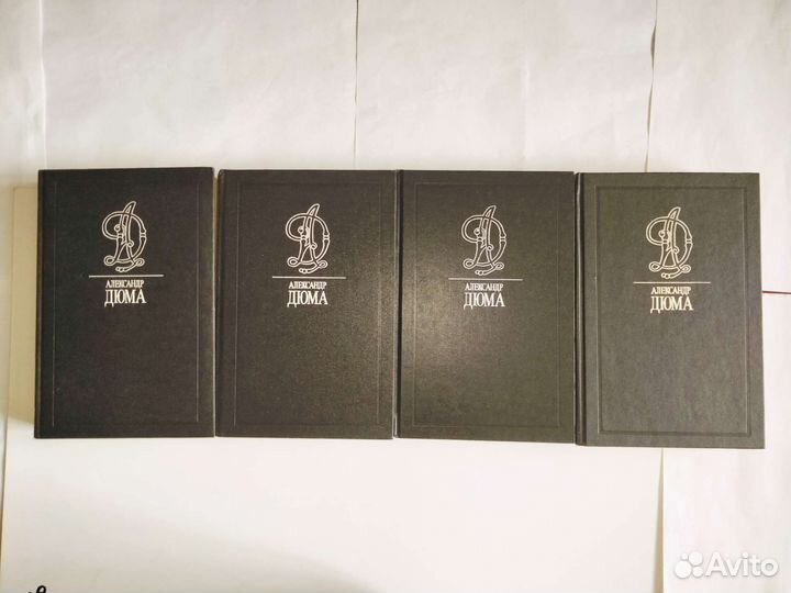 Александр Дюма 4 тома