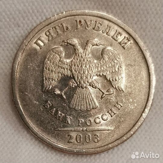 5 рублей 2003 спмд