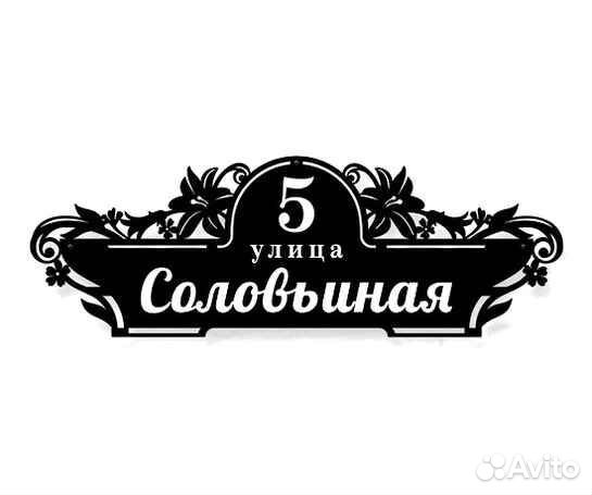 Указатель с адресом на дом