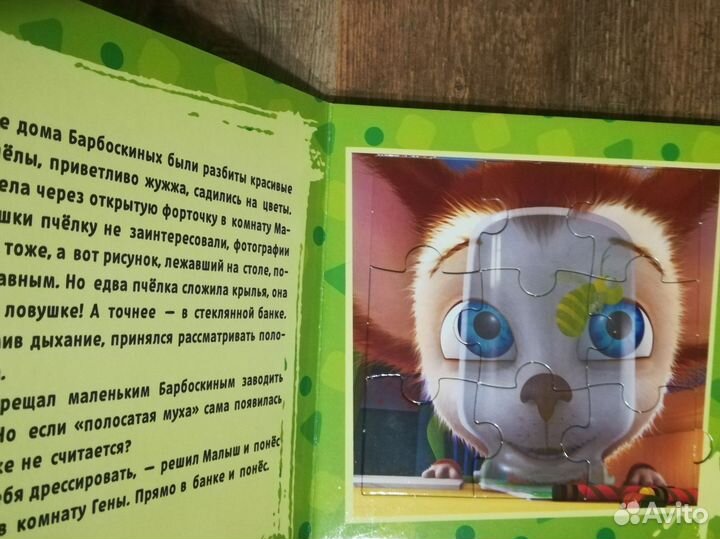 Книжка с пазлами