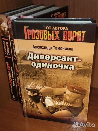 Книги Александра Тамоникова