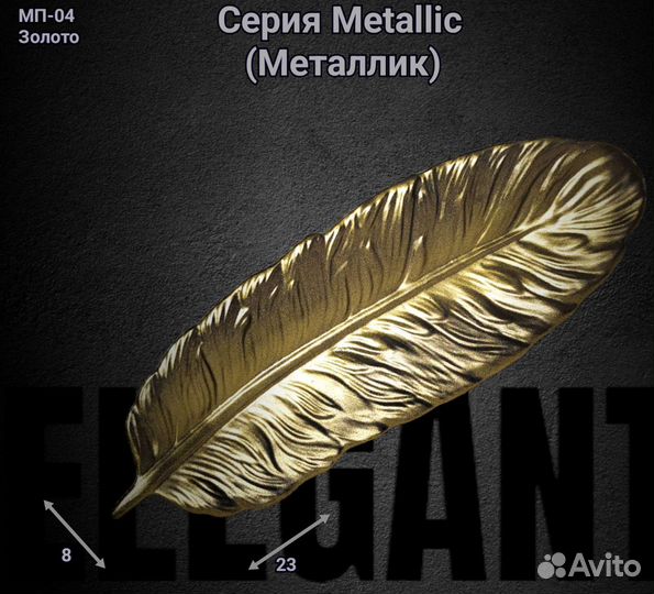 Декор из гипса. Цвет Золото