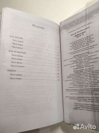 Война и мир Лев Толстой 3-4 том