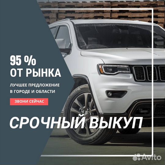 Выкуп авто.Автовыкуп №1.Срочный выкуп автомобилей