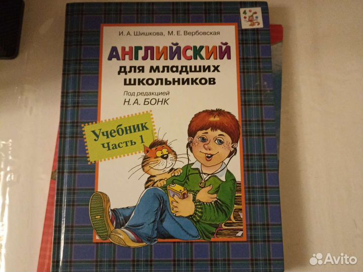 Учебник английского языка Шишкова Вербовская