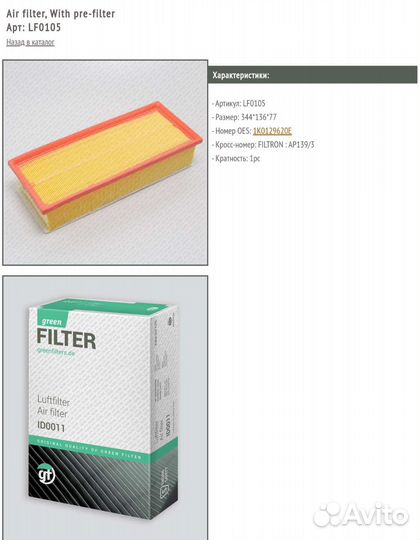 Воздушный фильтр