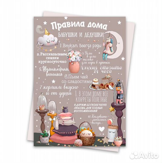 Правила дома/семьи