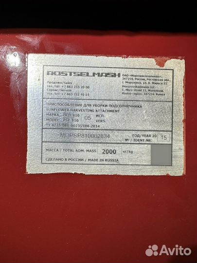 Жатка Ростсельмаш ПСП-810-05, 2014